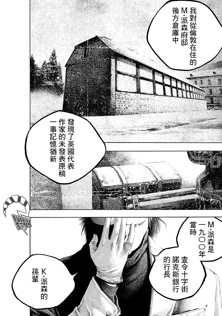 被诅咒的木乃伊韩漫全集-第01话无删减无遮挡章节图片 