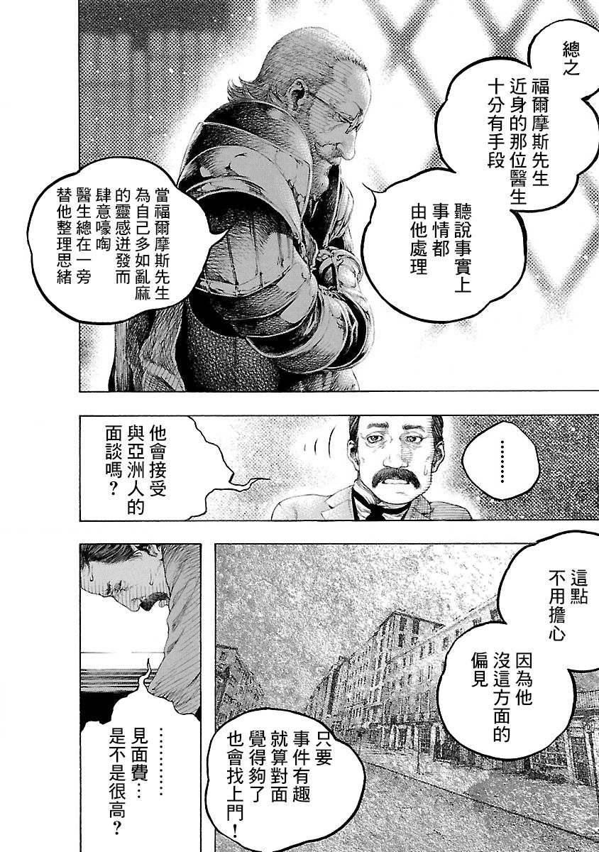 被诅咒的木乃伊韩漫全集-第02话无删减无遮挡章节图片 