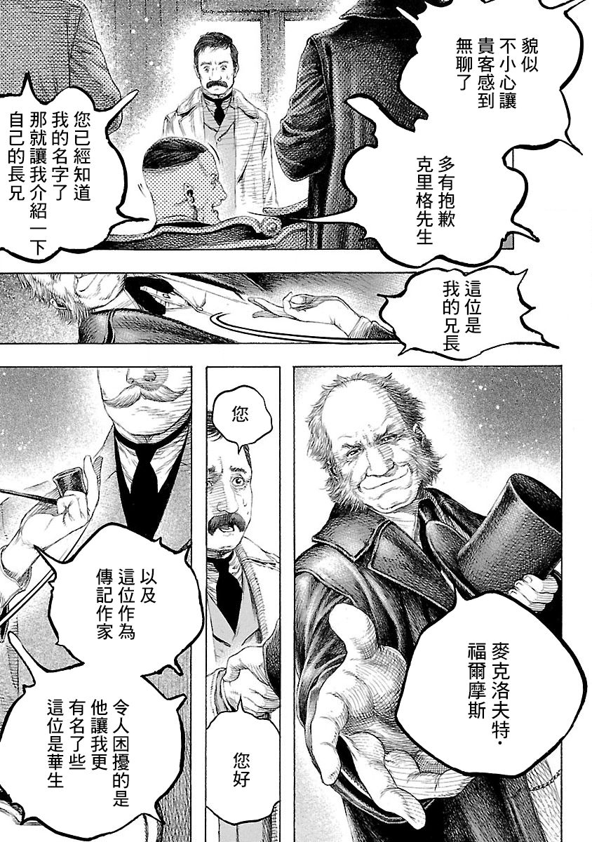 被诅咒的木乃伊韩漫全集-第02话无删减无遮挡章节图片 