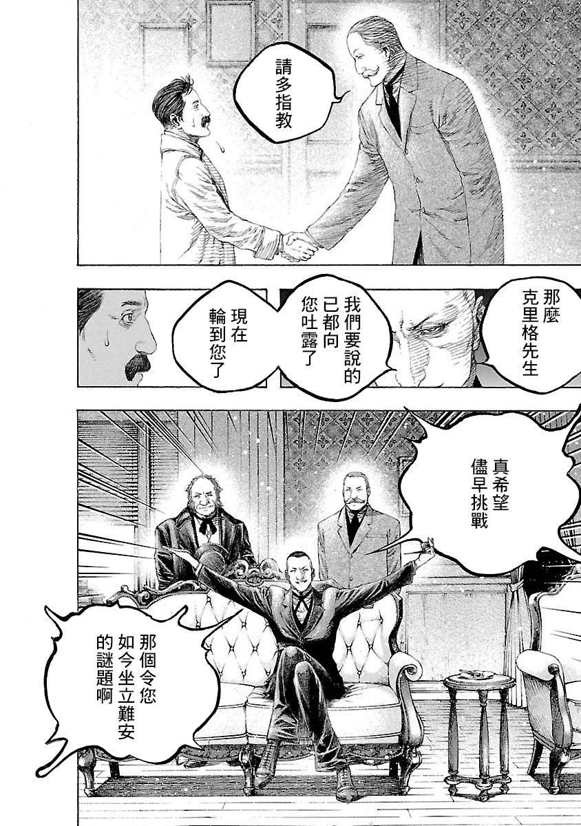 被诅咒的木乃伊韩漫全集-第02话无删减无遮挡章节图片 
