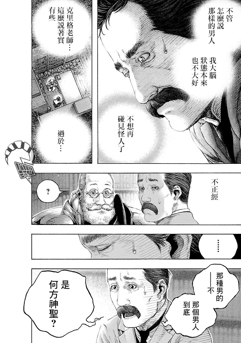 被诅咒的木乃伊韩漫全集-第02话无删减无遮挡章节图片 