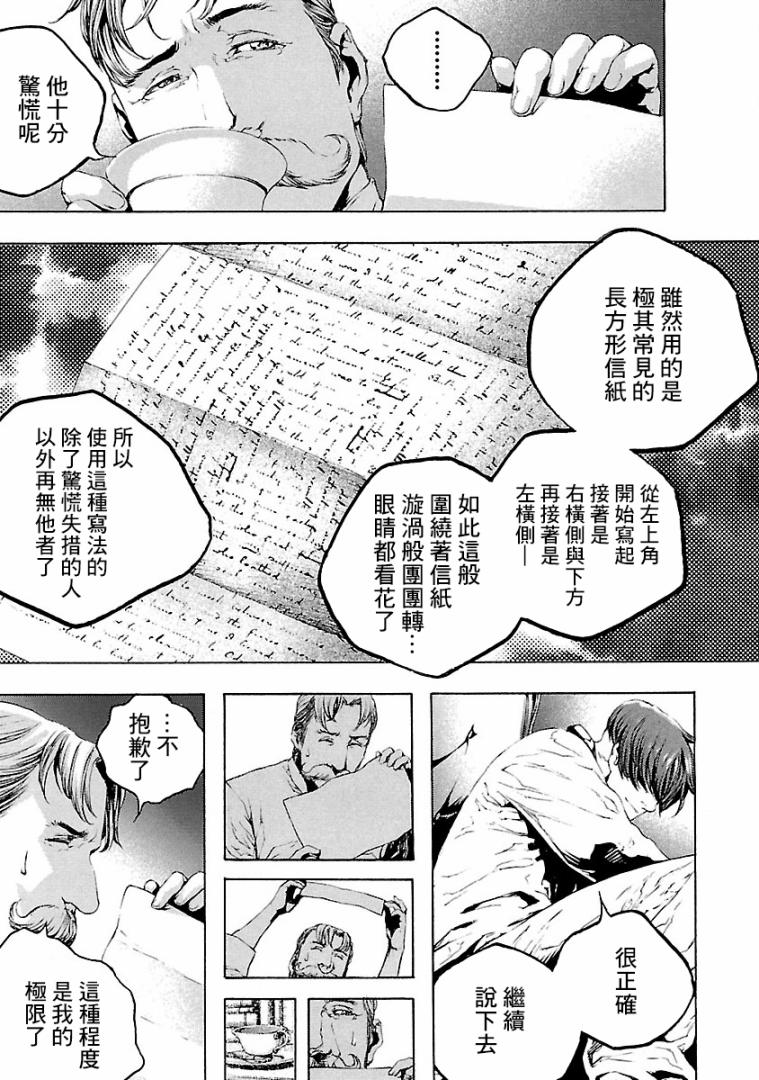 被诅咒的木乃伊韩漫全集-第03话无删减无遮挡章节图片 