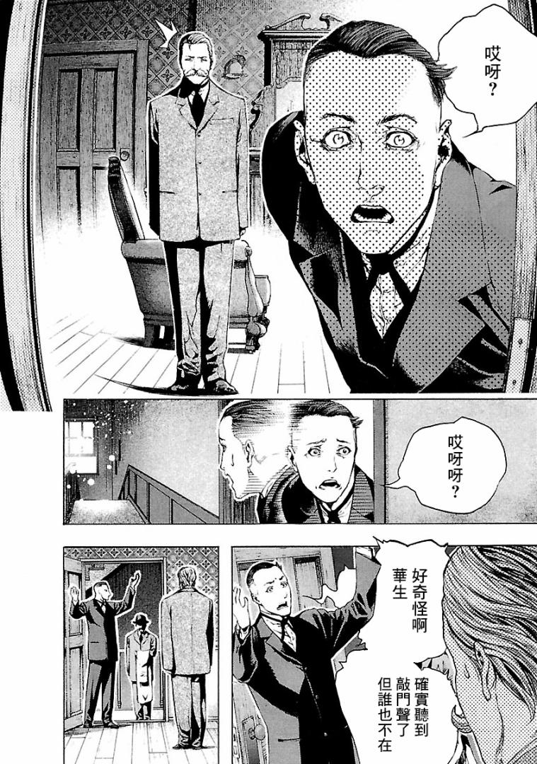 被诅咒的木乃伊韩漫全集-第03话无删减无遮挡章节图片 
