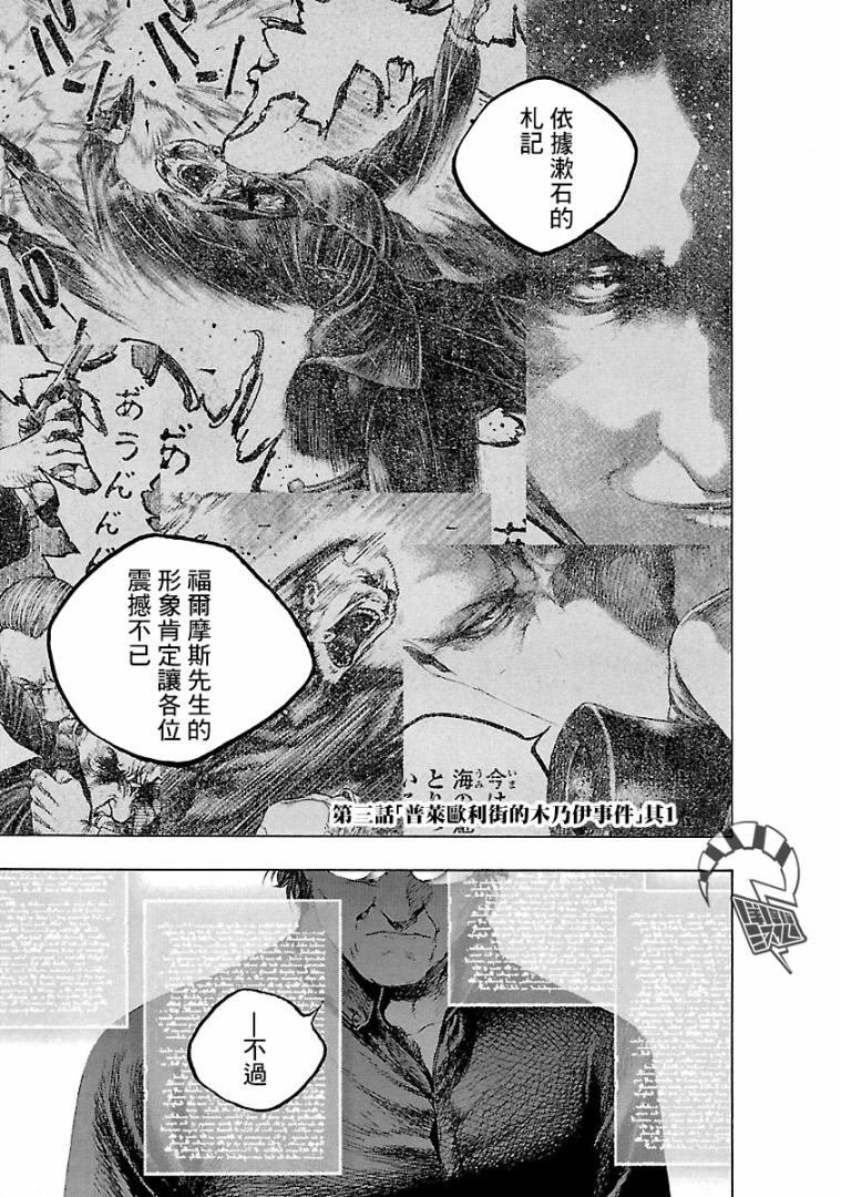 被诅咒的木乃伊韩漫全集-第03话无删减无遮挡章节图片 