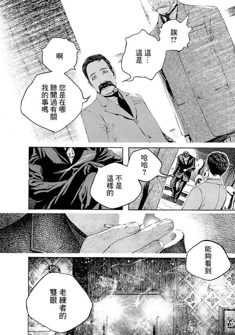 被诅咒的木乃伊韩漫全集-第03话无删减无遮挡章节图片 