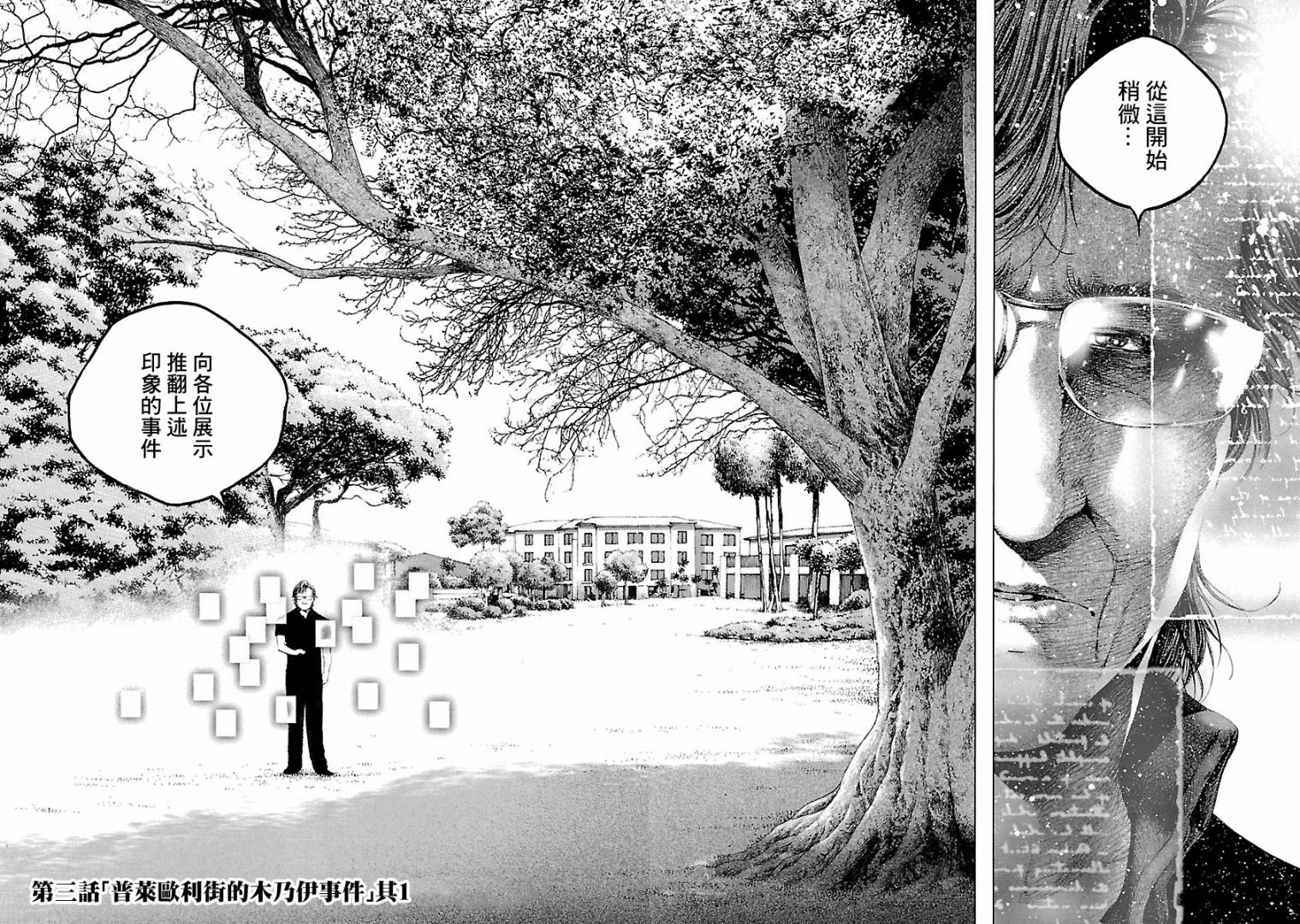 被诅咒的木乃伊韩漫全集-第03话无删减无遮挡章节图片 