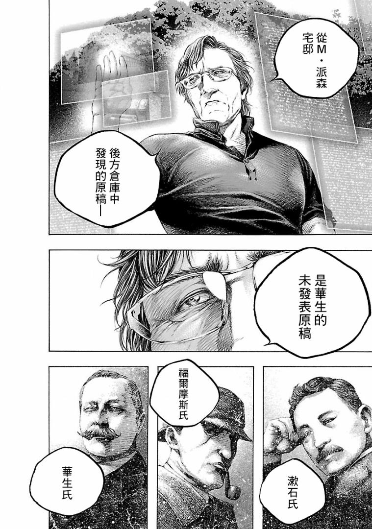 被诅咒的木乃伊韩漫全集-第03话无删减无遮挡章节图片 