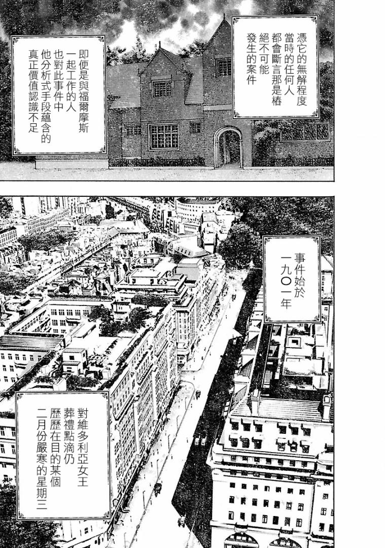 被诅咒的木乃伊韩漫全集-第03话无删减无遮挡章节图片 