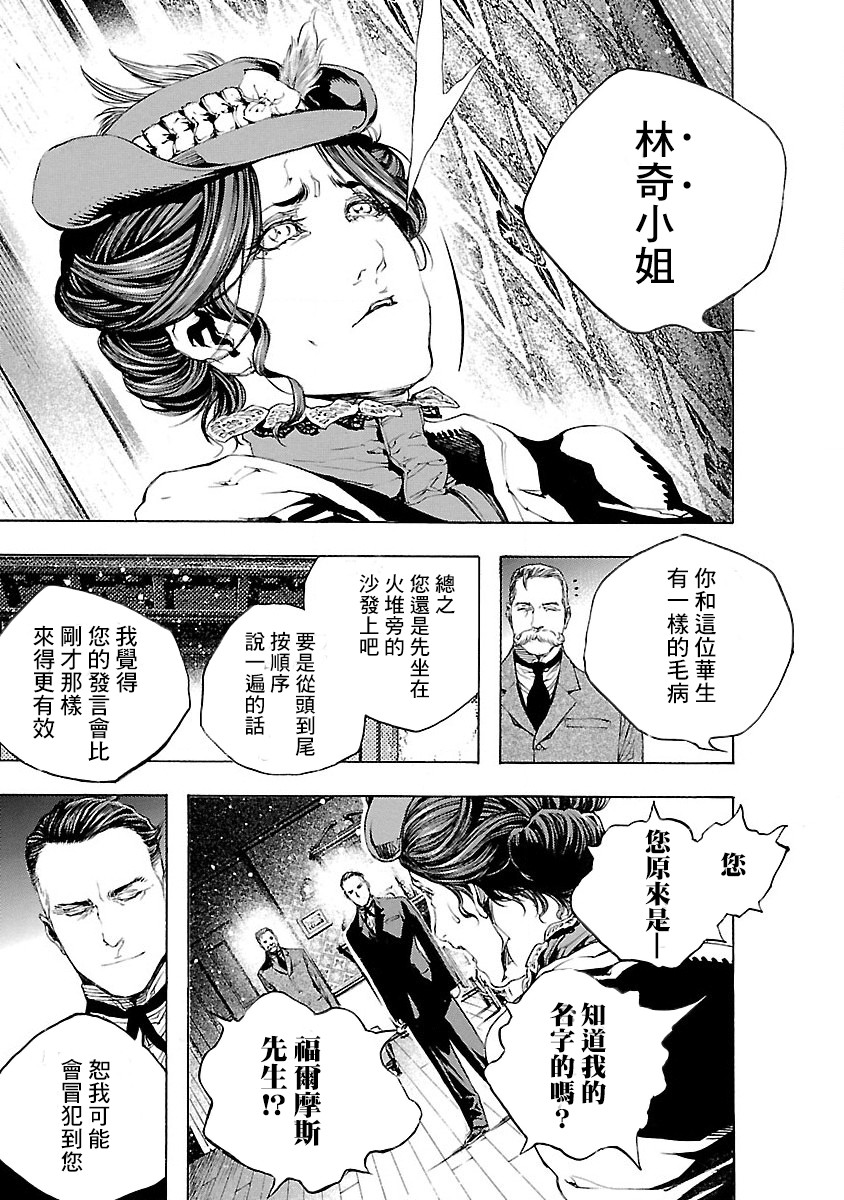 被诅咒的木乃伊韩漫全集-第04话无删减无遮挡章节图片 