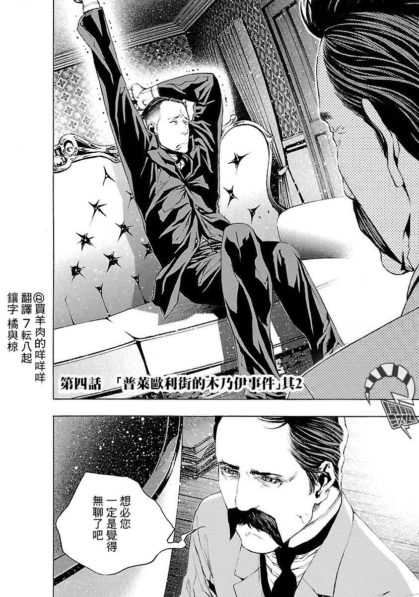 被诅咒的木乃伊韩漫全集-第04话无删减无遮挡章节图片 
