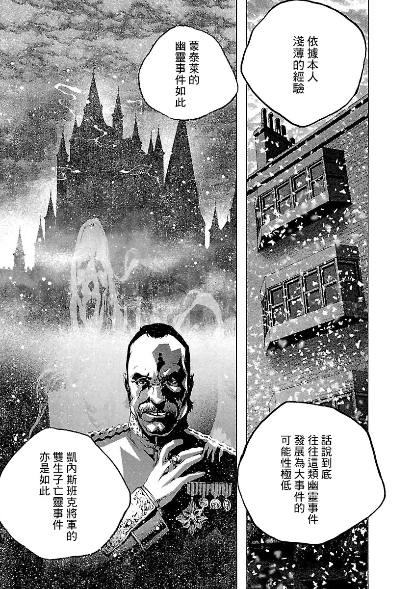 被诅咒的木乃伊韩漫全集-第04话无删减无遮挡章节图片 