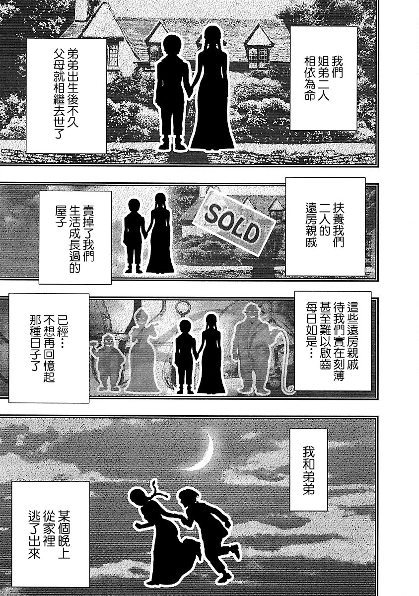 被诅咒的木乃伊韩漫全集-第05话无删减无遮挡章节图片 