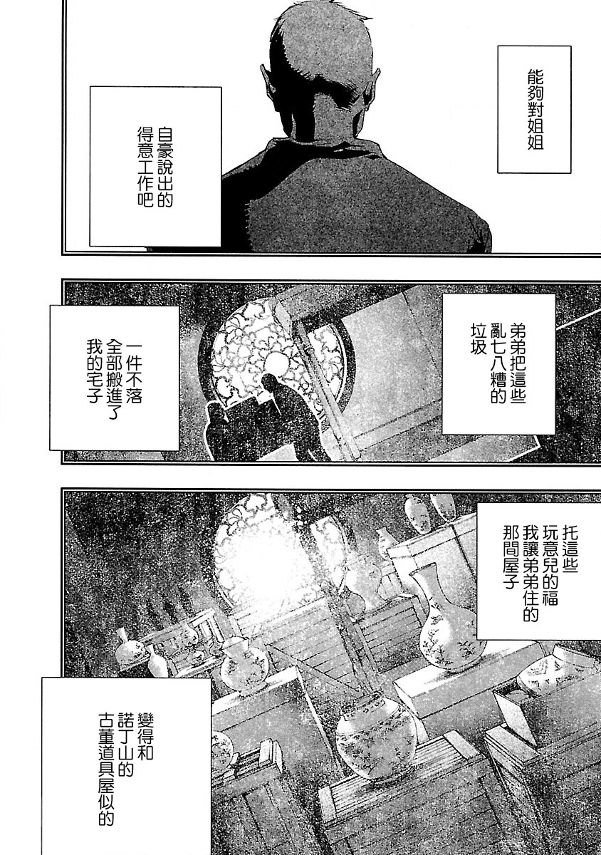 被诅咒的木乃伊韩漫全集-第05话无删减无遮挡章节图片 