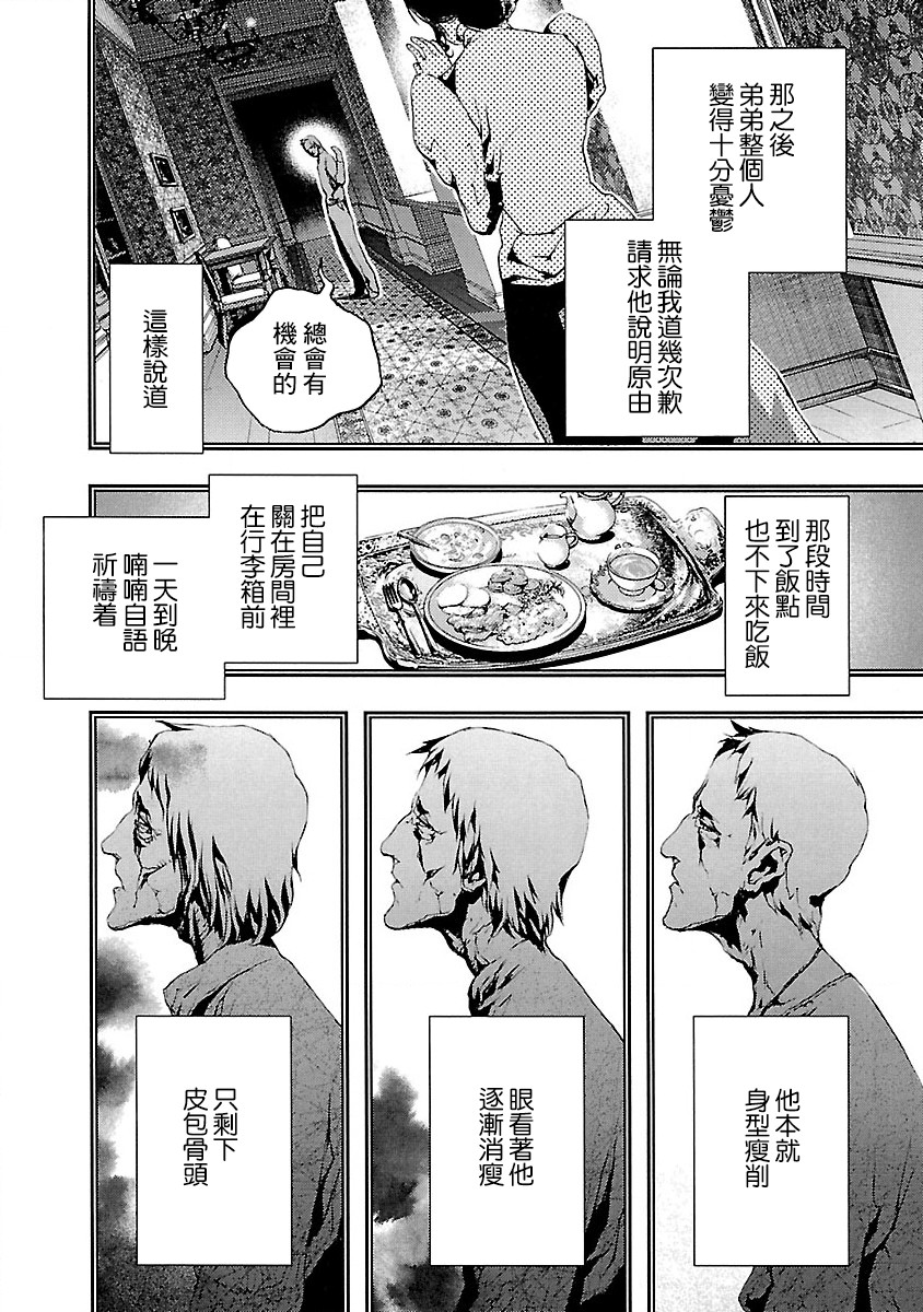 被诅咒的木乃伊韩漫全集-第05话无删减无遮挡章节图片 