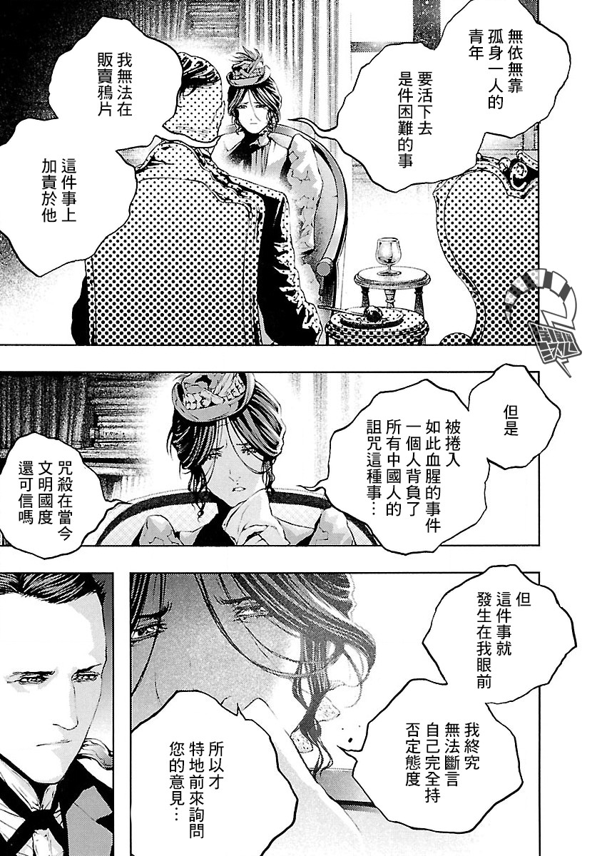 被诅咒的木乃伊韩漫全集-第06话无删减无遮挡章节图片 
