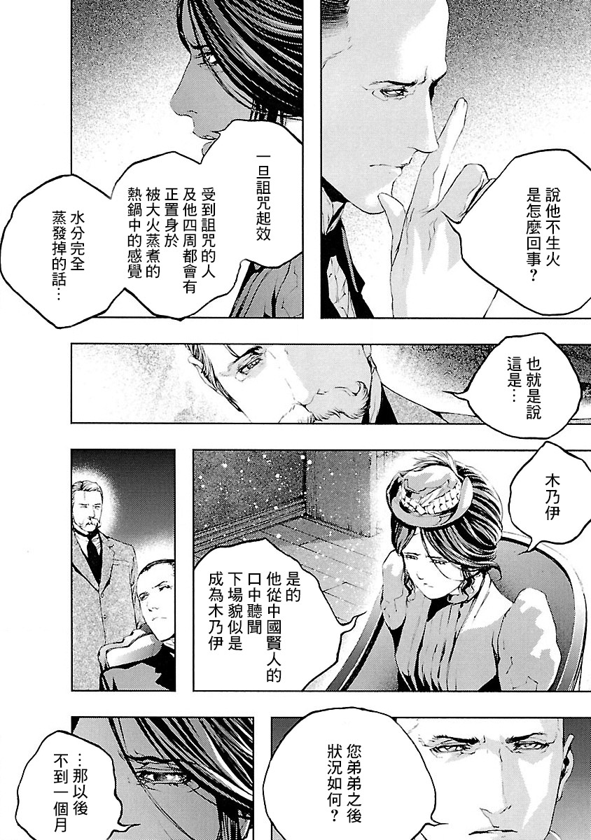 被诅咒的木乃伊韩漫全集-第06话无删减无遮挡章节图片 