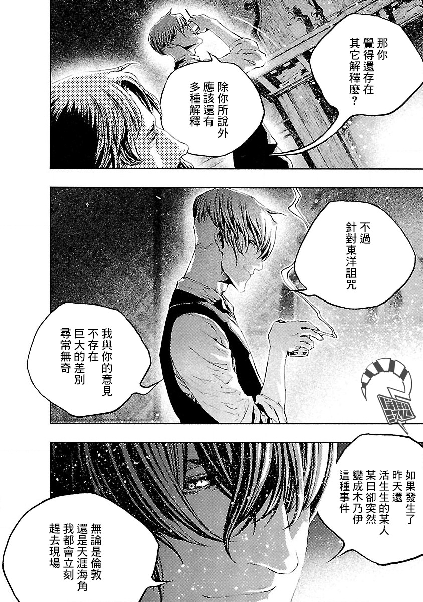 被诅咒的木乃伊韩漫全集-第06话无删减无遮挡章节图片 