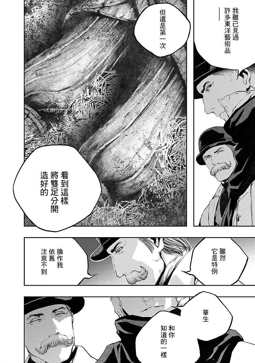 被诅咒的木乃伊韩漫全集-第08话无删减无遮挡章节图片 