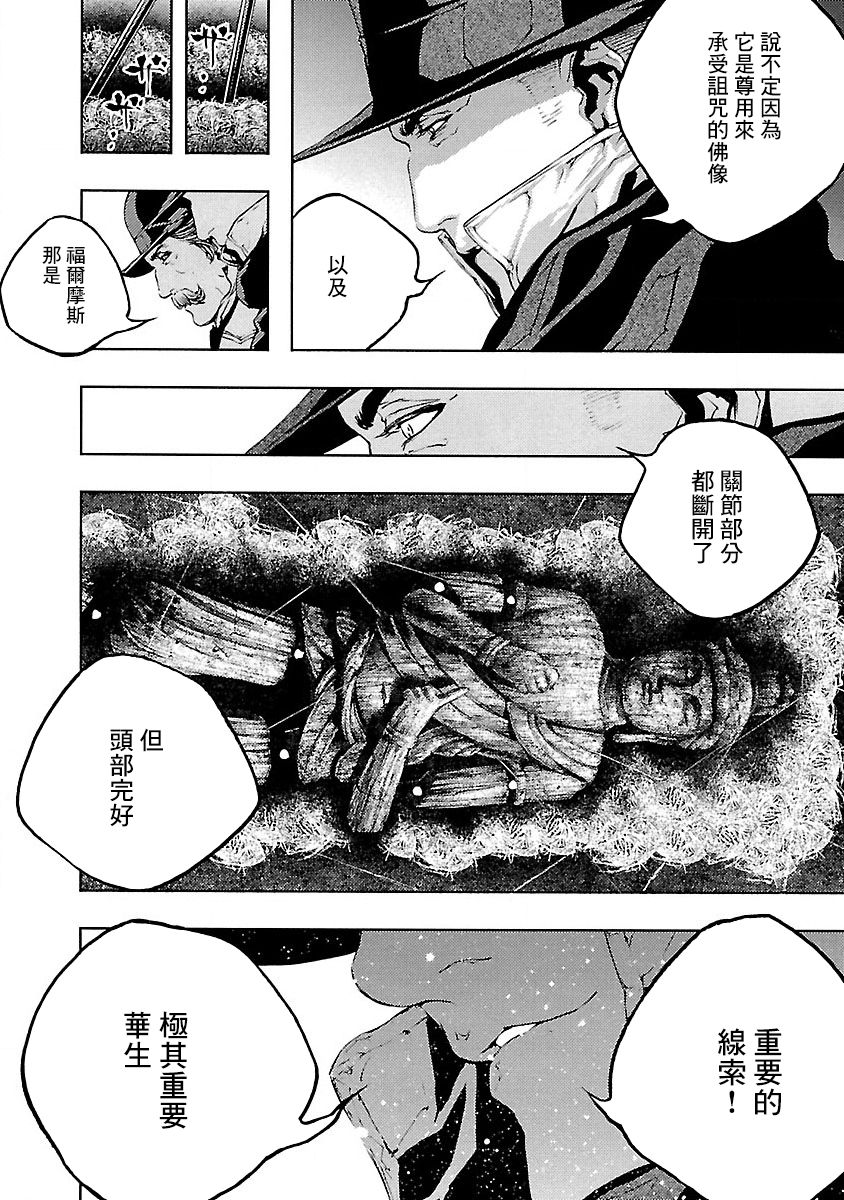 被诅咒的木乃伊韩漫全集-第08话无删减无遮挡章节图片 