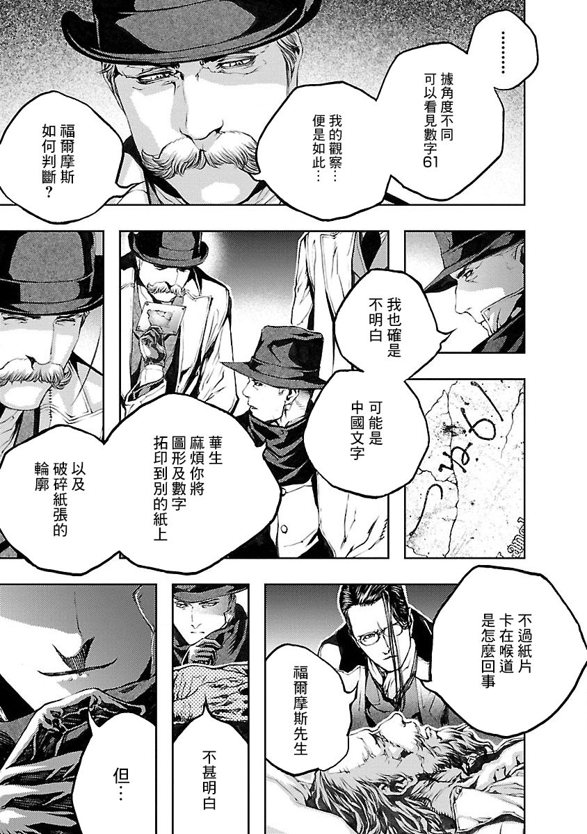 被诅咒的木乃伊韩漫全集-第08话无删减无遮挡章节图片 