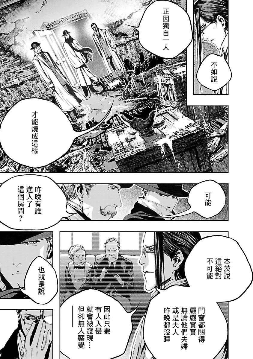 被诅咒的木乃伊韩漫全集-第09话无删减无遮挡章节图片 