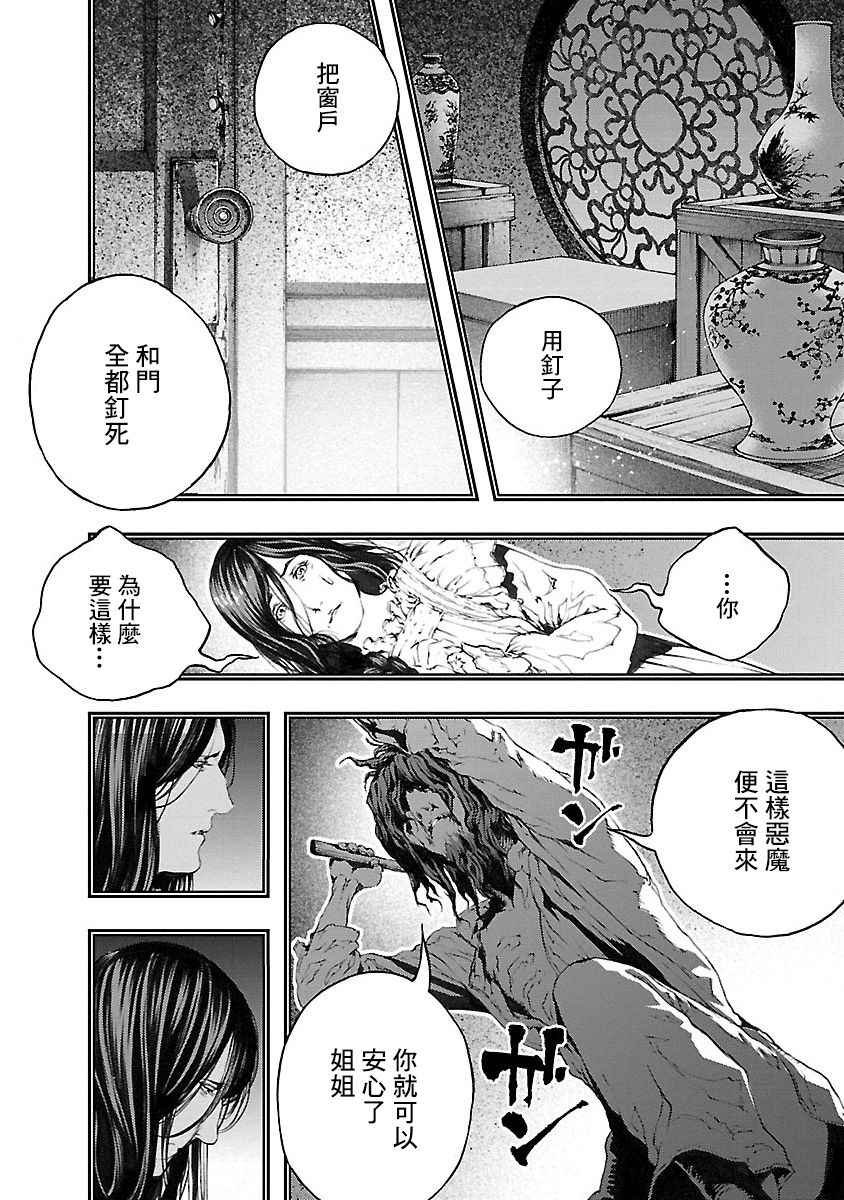 被诅咒的木乃伊韩漫全集-第09话无删减无遮挡章节图片 