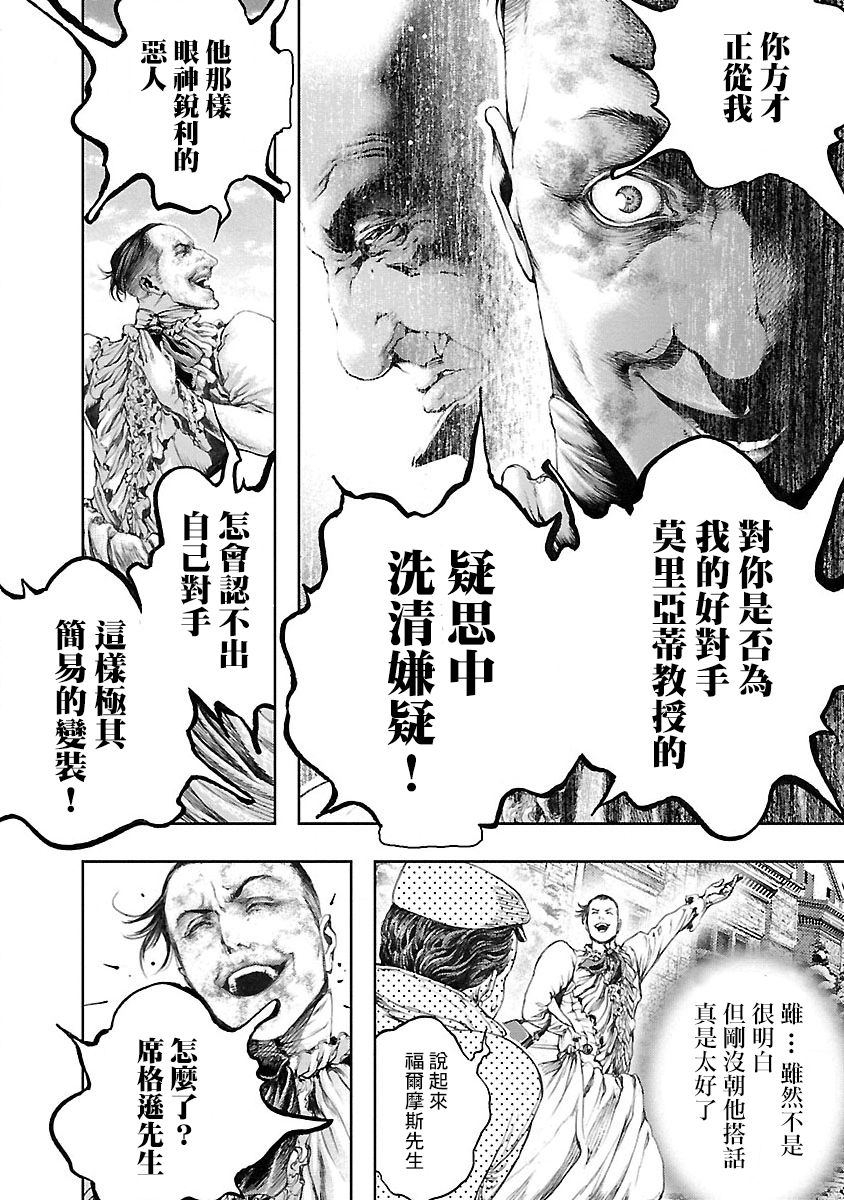 被诅咒的木乃伊韩漫全集-第10话无删减无遮挡章节图片 