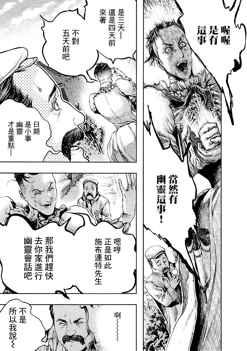 被诅咒的木乃伊韩漫全集-第10话无删减无遮挡章节图片 