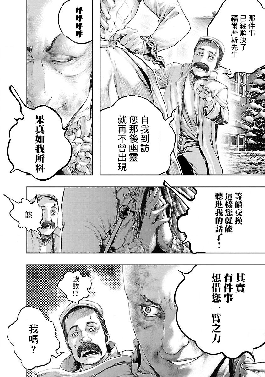 被诅咒的木乃伊韩漫全集-第10话无删减无遮挡章节图片 