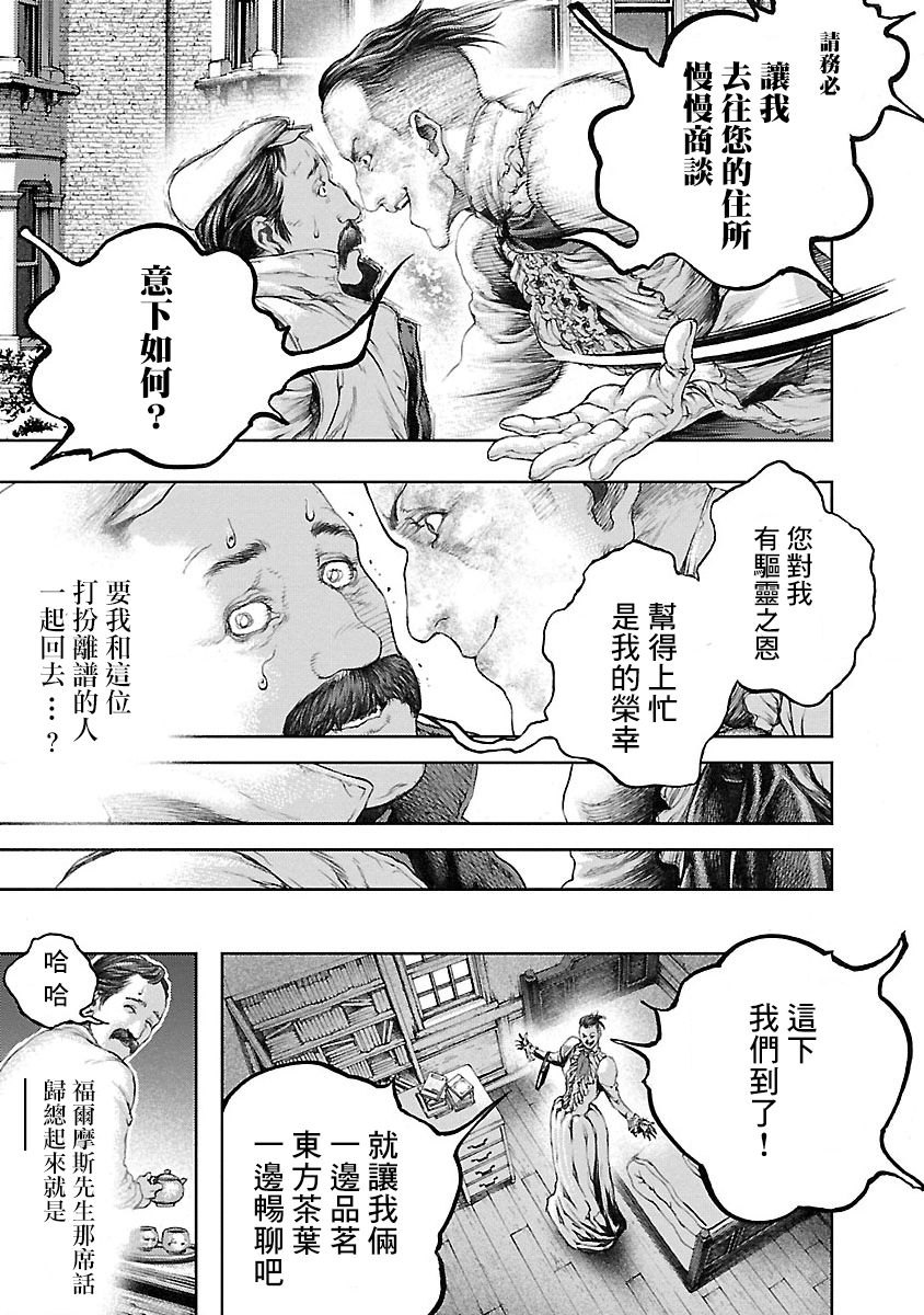 被诅咒的木乃伊韩漫全集-第10话无删减无遮挡章节图片 
