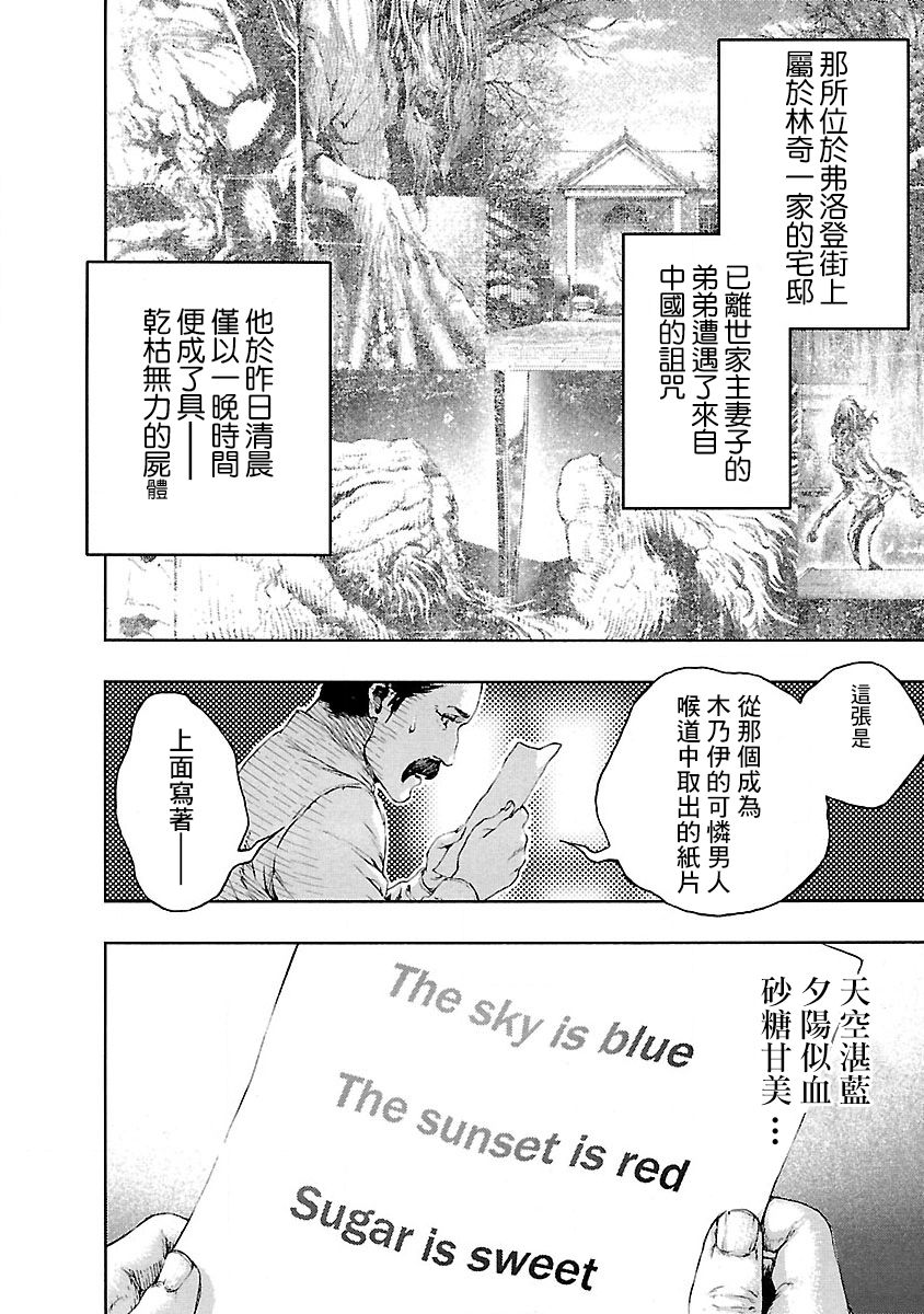被诅咒的木乃伊韩漫全集-第10话无删减无遮挡章节图片 