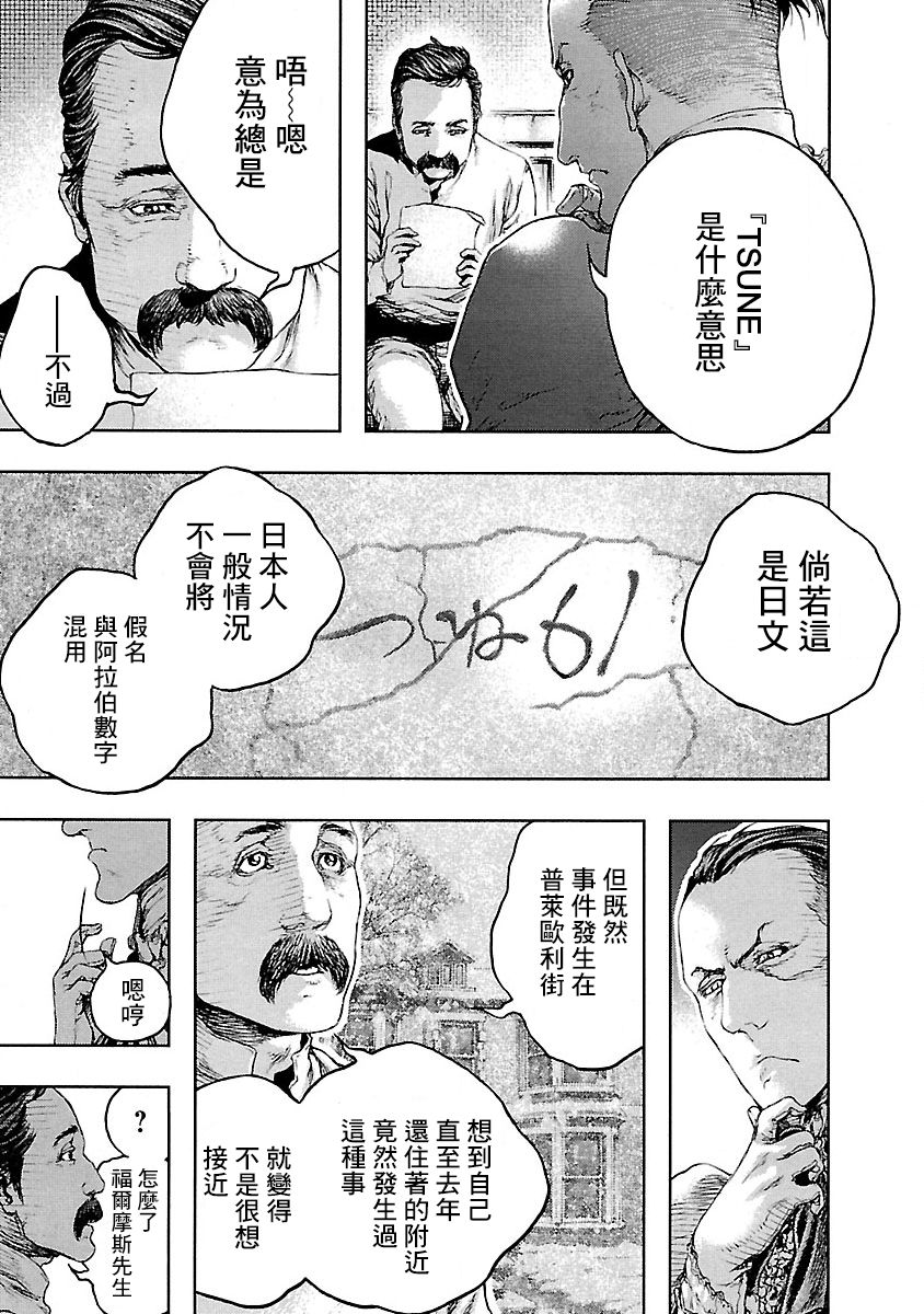 被诅咒的木乃伊韩漫全集-第10话无删减无遮挡章节图片 