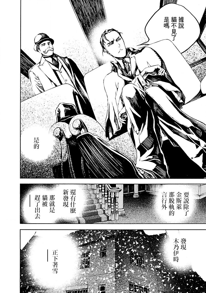 被诅咒的木乃伊韩漫全集-第11话无删减无遮挡章节图片 