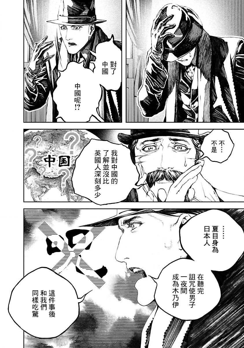 被诅咒的木乃伊韩漫全集-第12话无删减无遮挡章节图片 