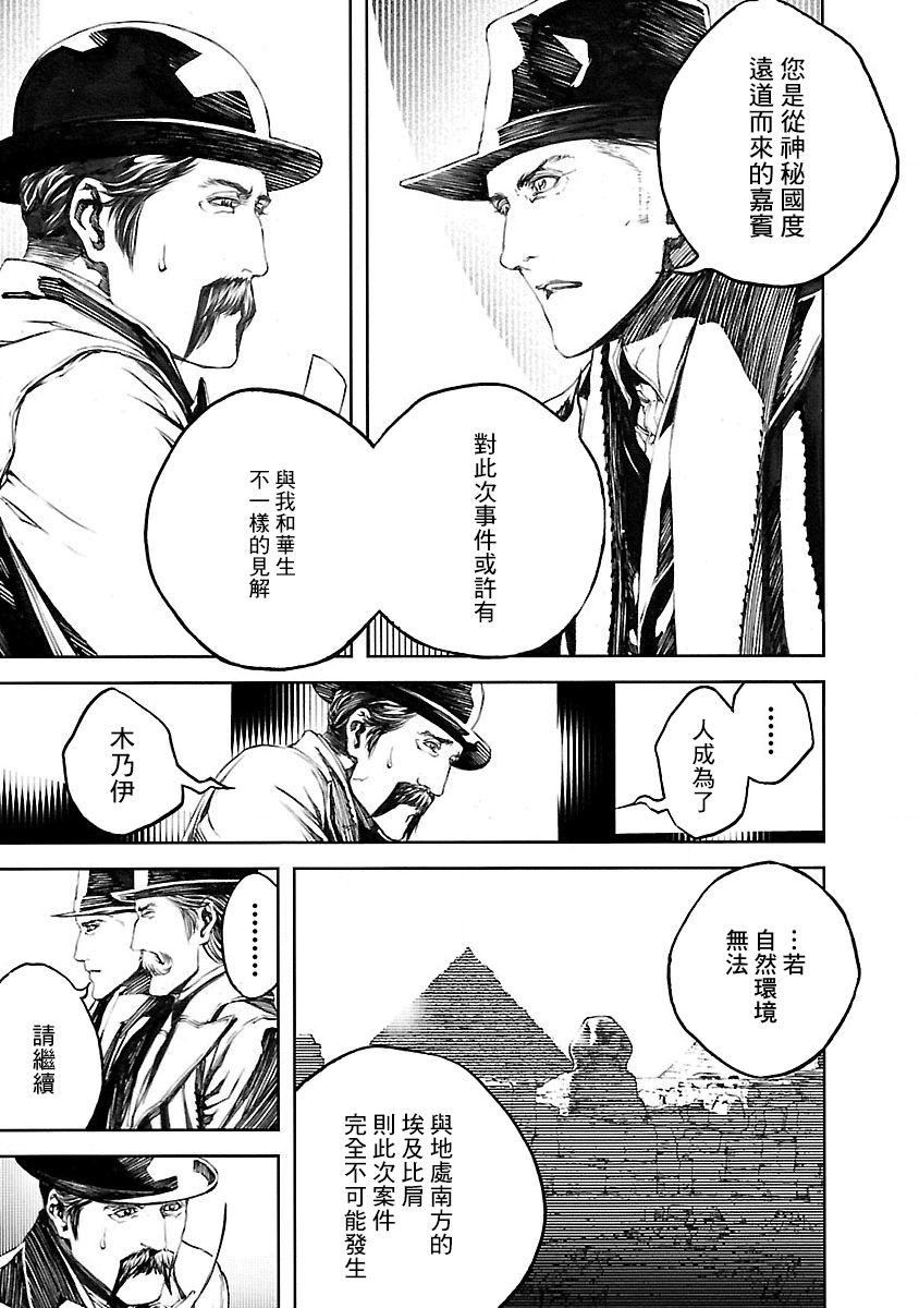 被诅咒的木乃伊韩漫全集-第12话无删减无遮挡章节图片 