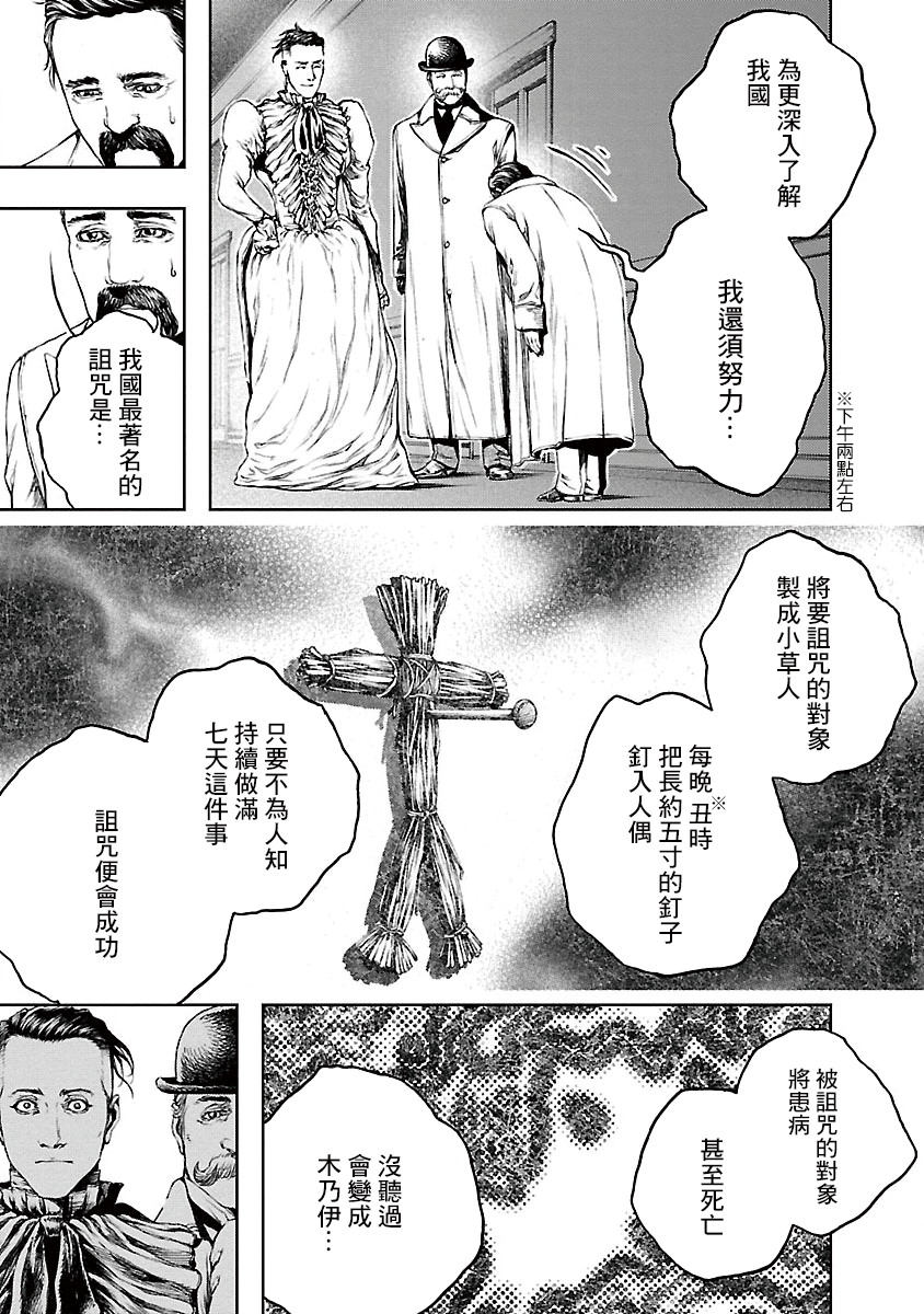 被诅咒的木乃伊韩漫全集-第13话无删减无遮挡章节图片 