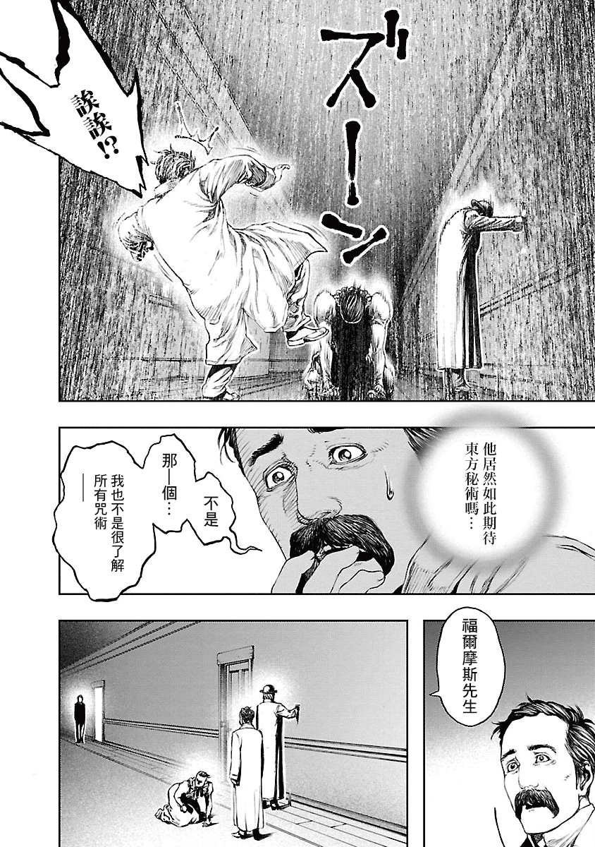 被诅咒的木乃伊韩漫全集-第13话无删减无遮挡章节图片 