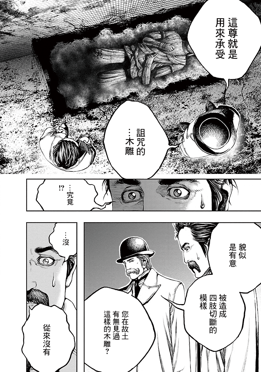 被诅咒的木乃伊韩漫全集-第13话无删减无遮挡章节图片 