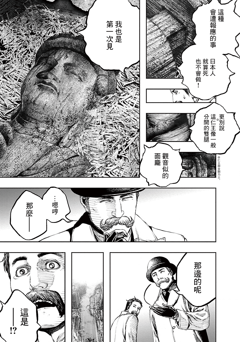被诅咒的木乃伊韩漫全集-第13话无删减无遮挡章节图片 