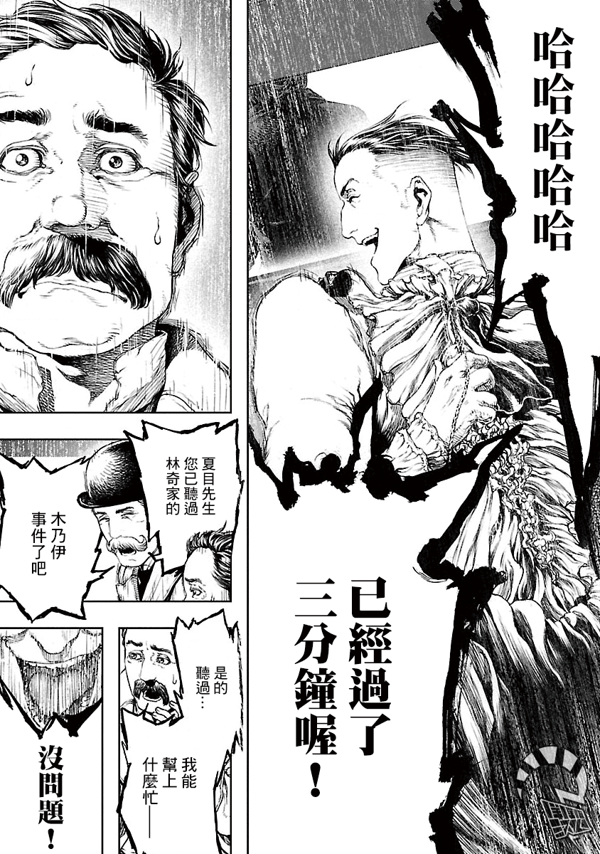 被诅咒的木乃伊韩漫全集-第13话无删减无遮挡章节图片 