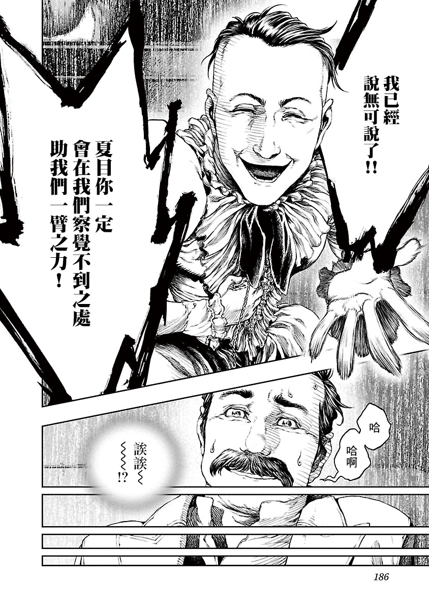 被诅咒的木乃伊韩漫全集-第13话无删减无遮挡章节图片 