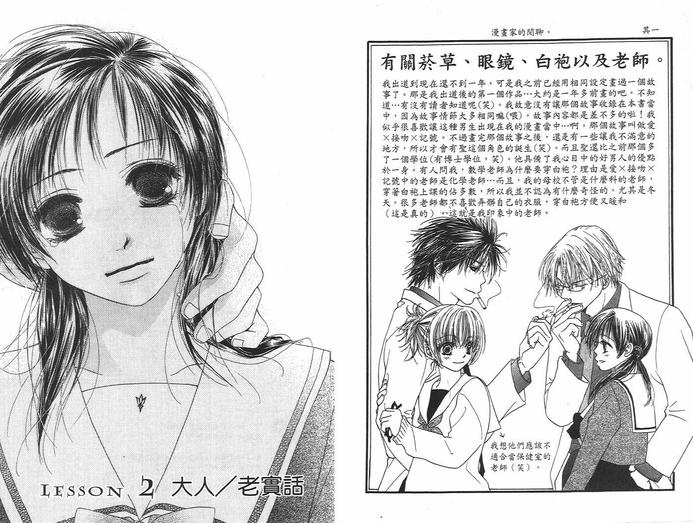 第一次的爱人韩漫全集-全一卷无删减无遮挡章节图片 