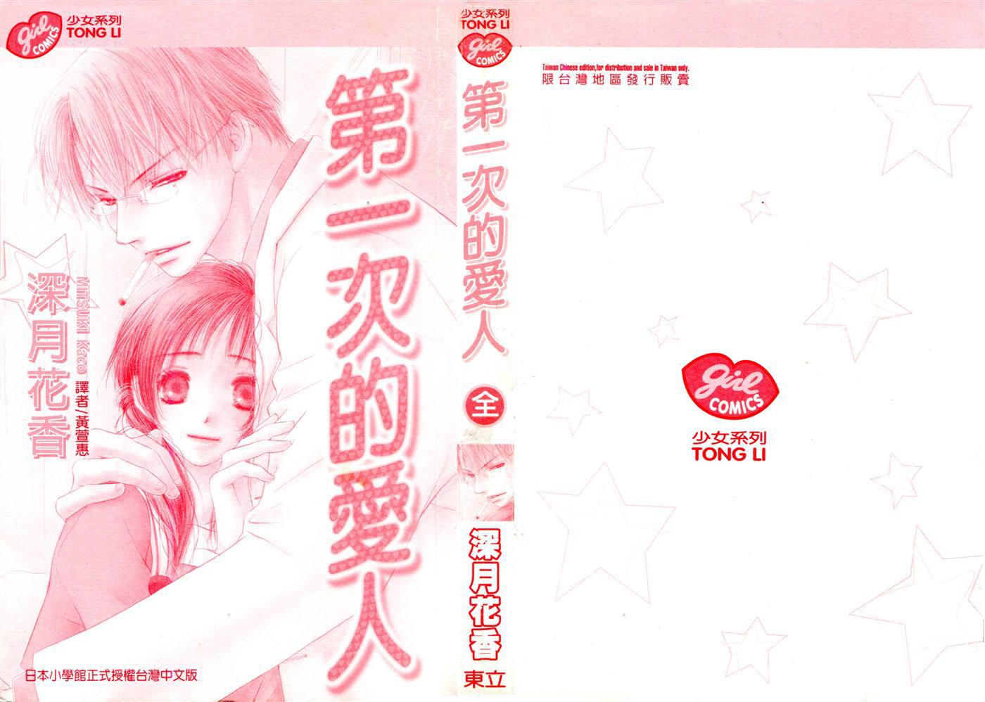 第一次的爱人韩漫全集-全一卷无删减无遮挡章节图片 