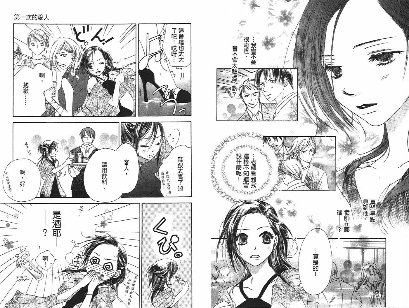 第一次的爱人韩漫全集-全一卷无删减无遮挡章节图片 