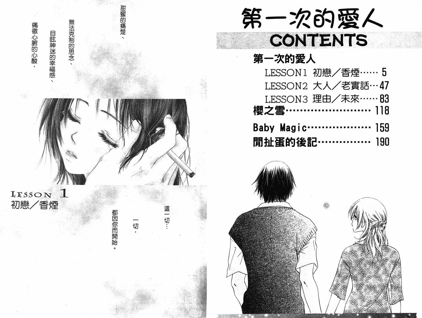 第一次的爱人韩漫全集-全一卷无删减无遮挡章节图片 