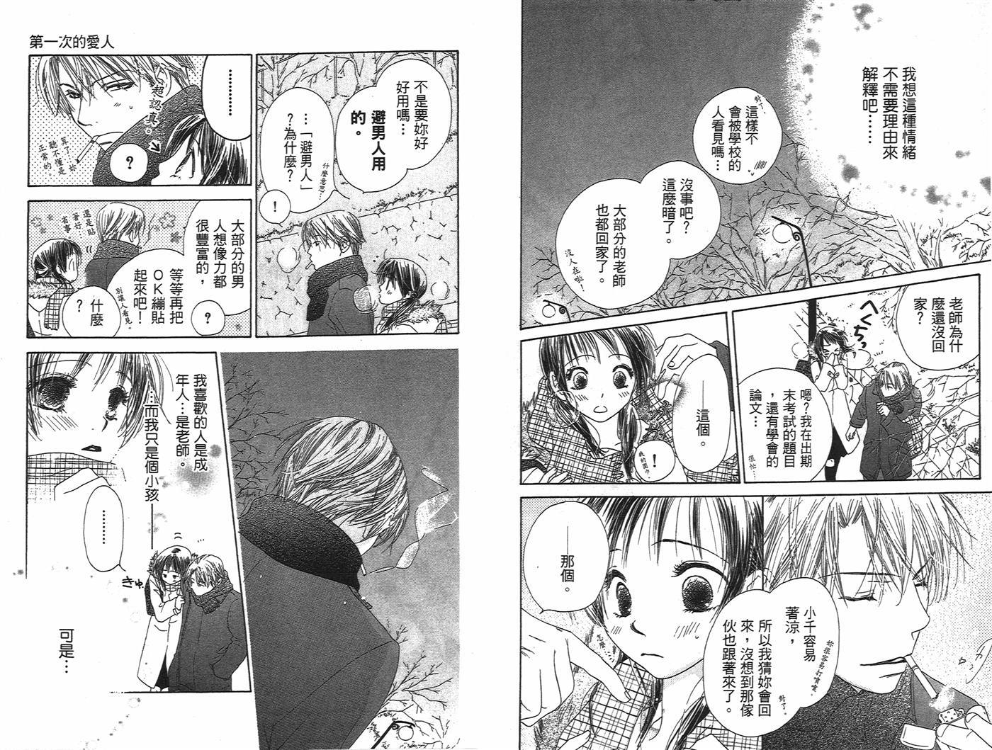 第一次的爱人韩漫全集-全一卷无删减无遮挡章节图片 