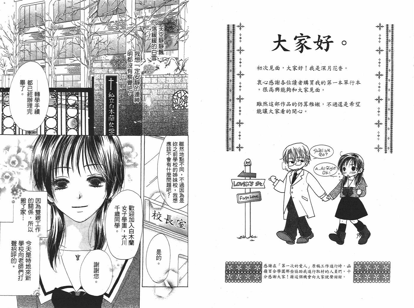 第一次的爱人韩漫全集-全一卷无删减无遮挡章节图片 