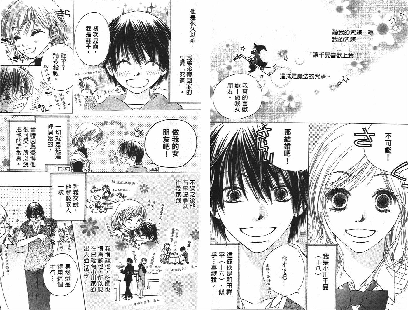 第一次的爱人韩漫全集-全一卷无删减无遮挡章节图片 
