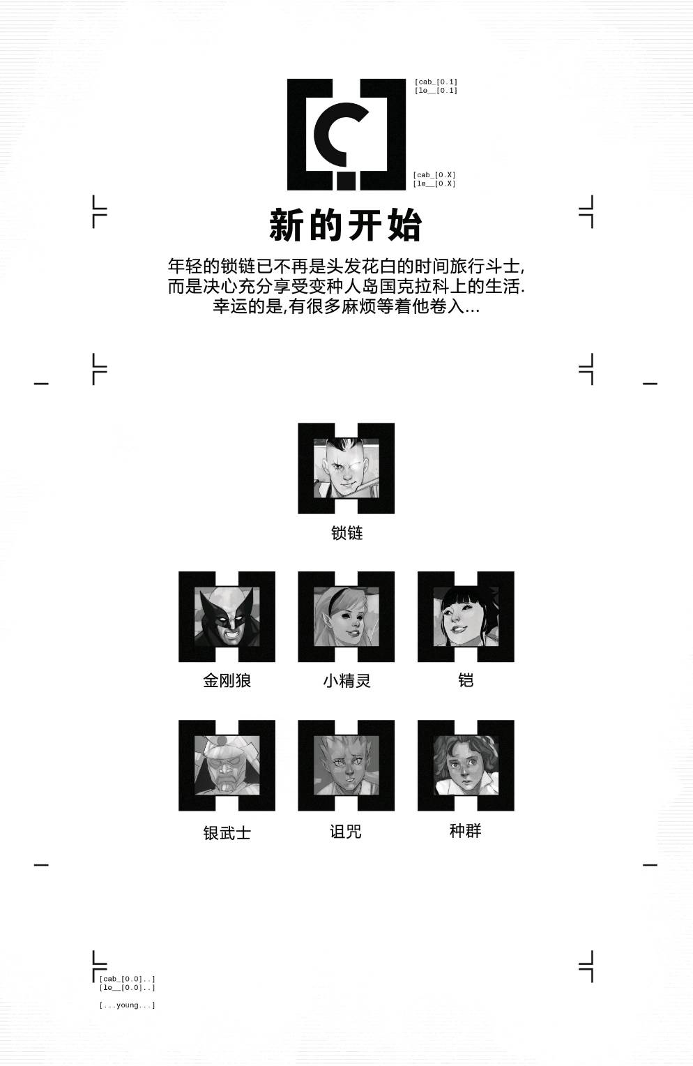 锁链V4韩漫全集-第01卷无删减无遮挡章节图片 