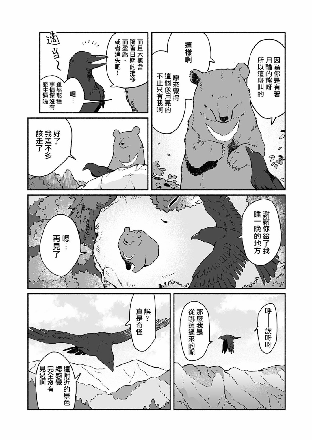 熊与乌鸦韩漫全集-第01话无删减无遮挡章节图片 